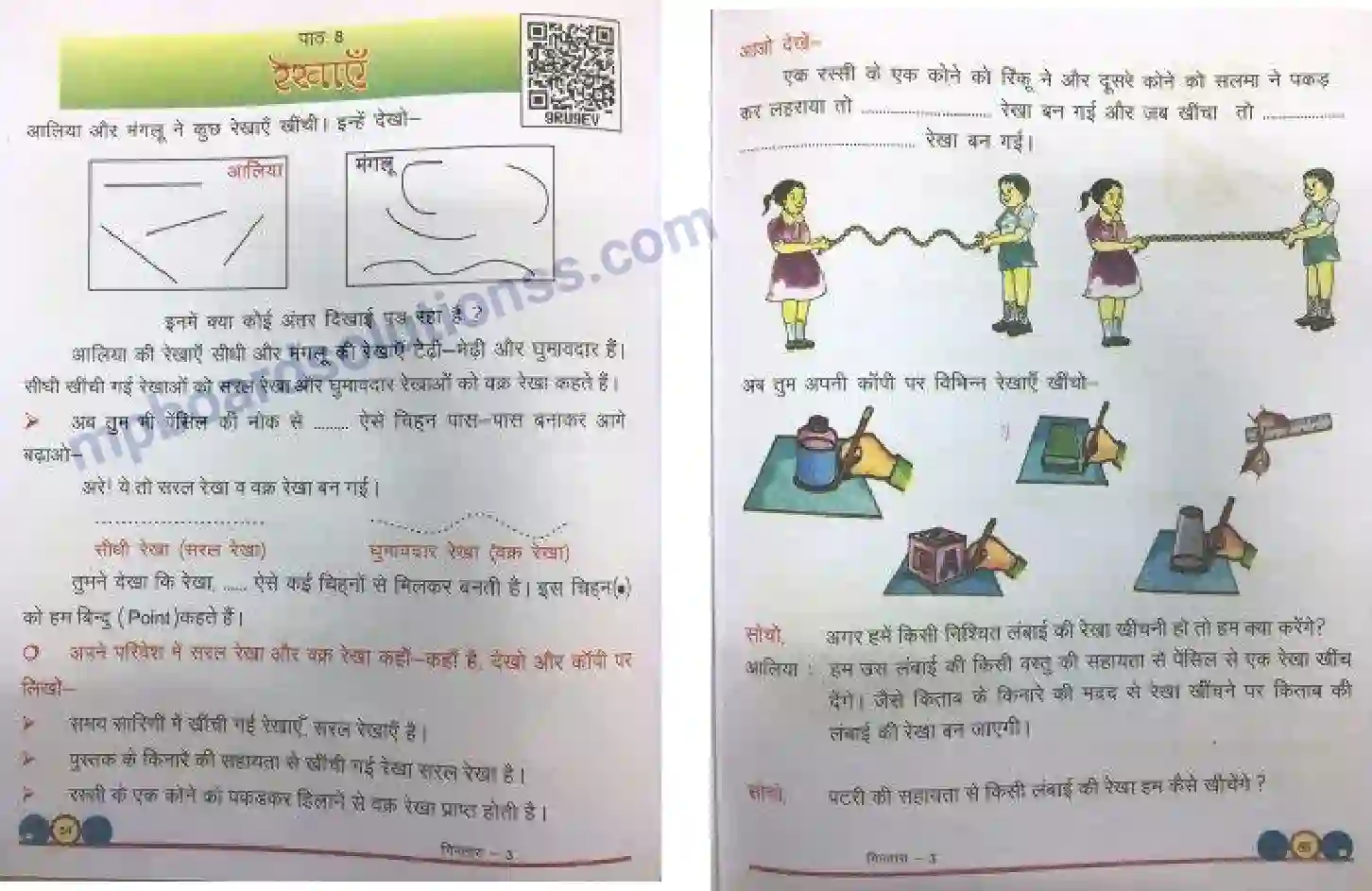 MP Board Book for Class 3 Mathematics रेखाएँ Image 1
