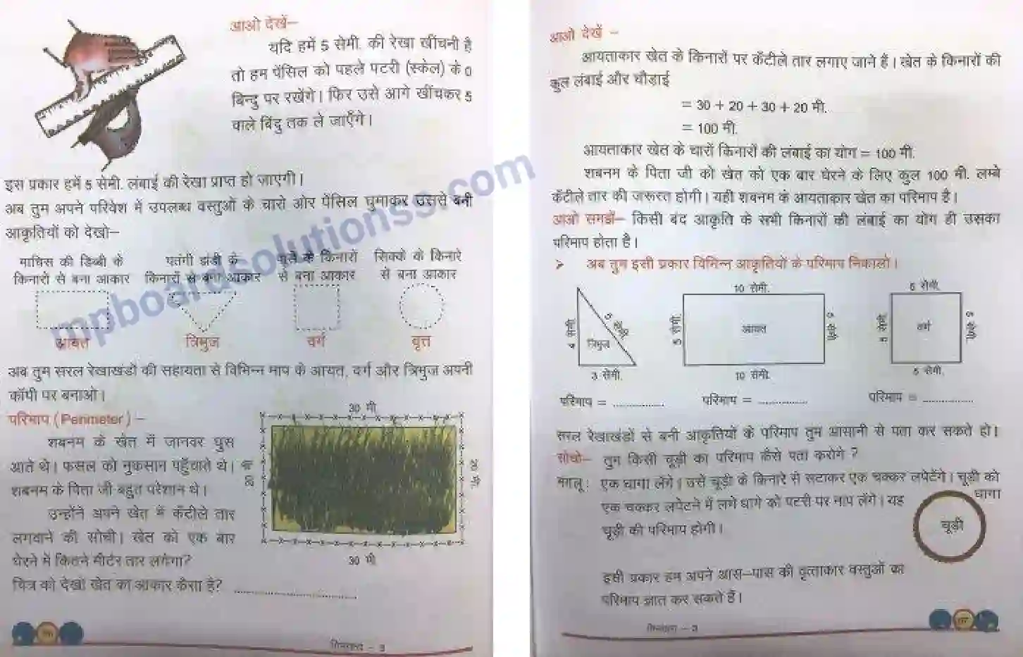 MP Board Book for Class 3 Mathematics रेखाएँ Image 2