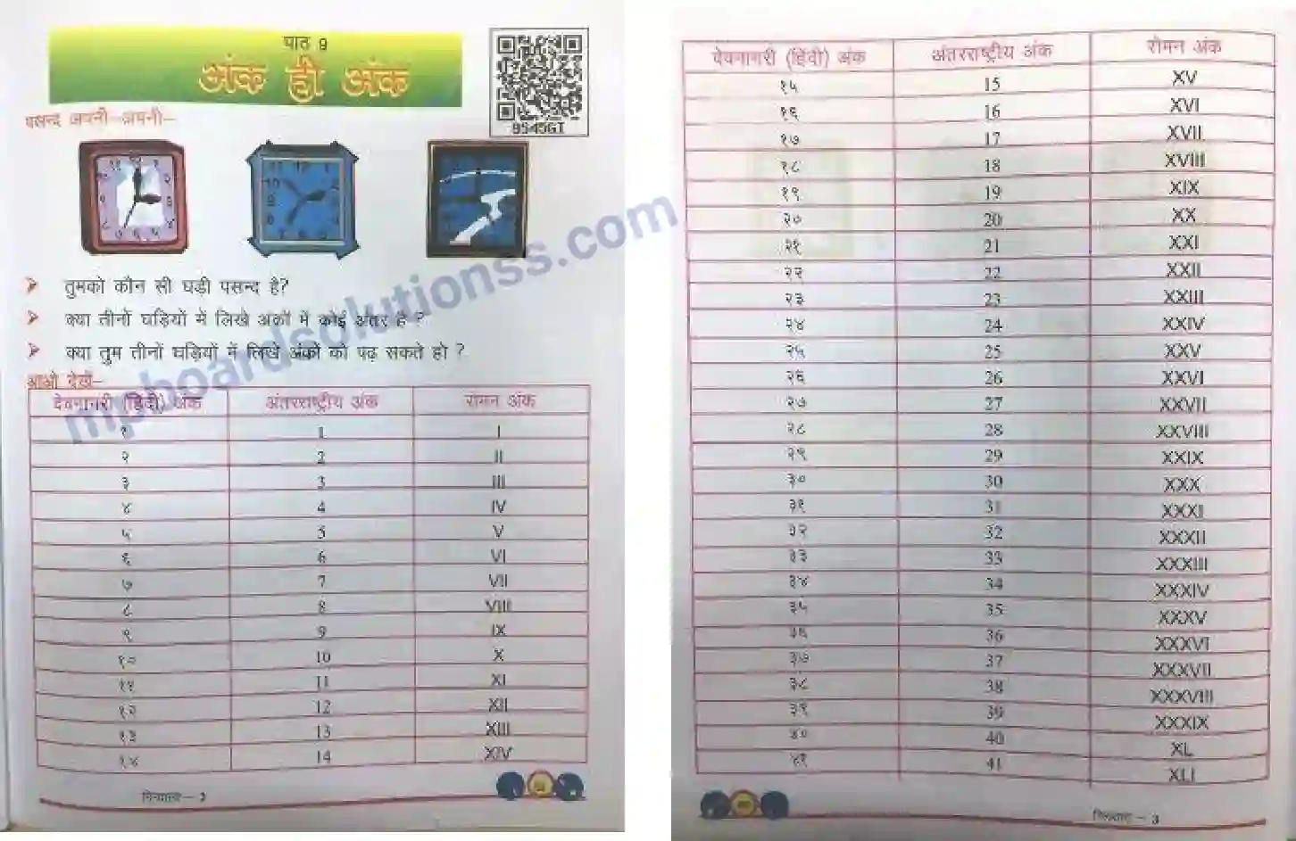 MP Board Book for Class 3 Mathematics अंक ही अंक Image 1