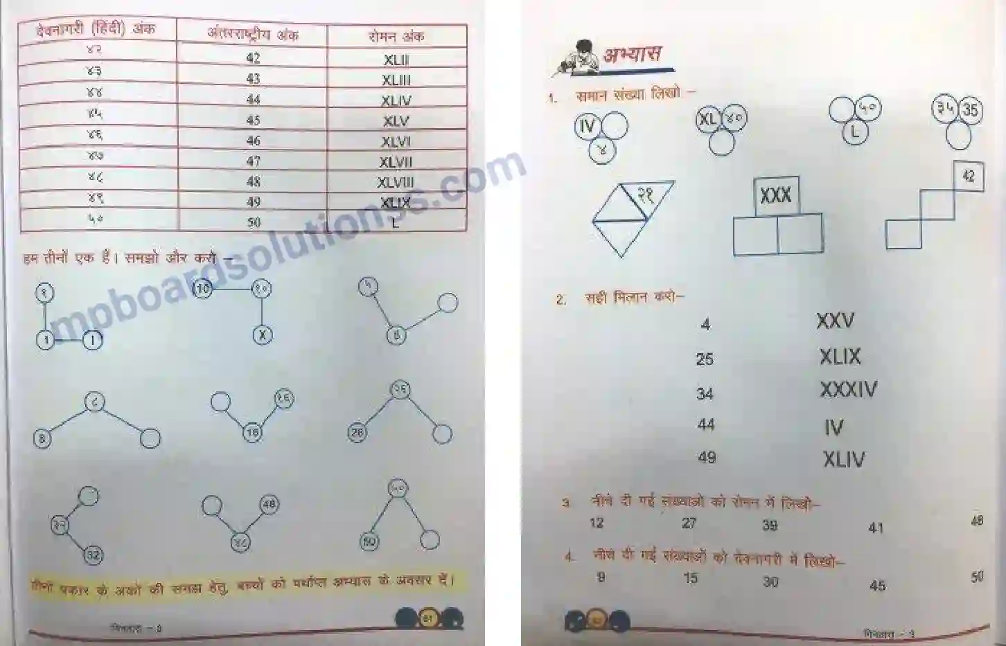 MP Board Book for Class 3 Mathematics अंक ही अंक Image 2