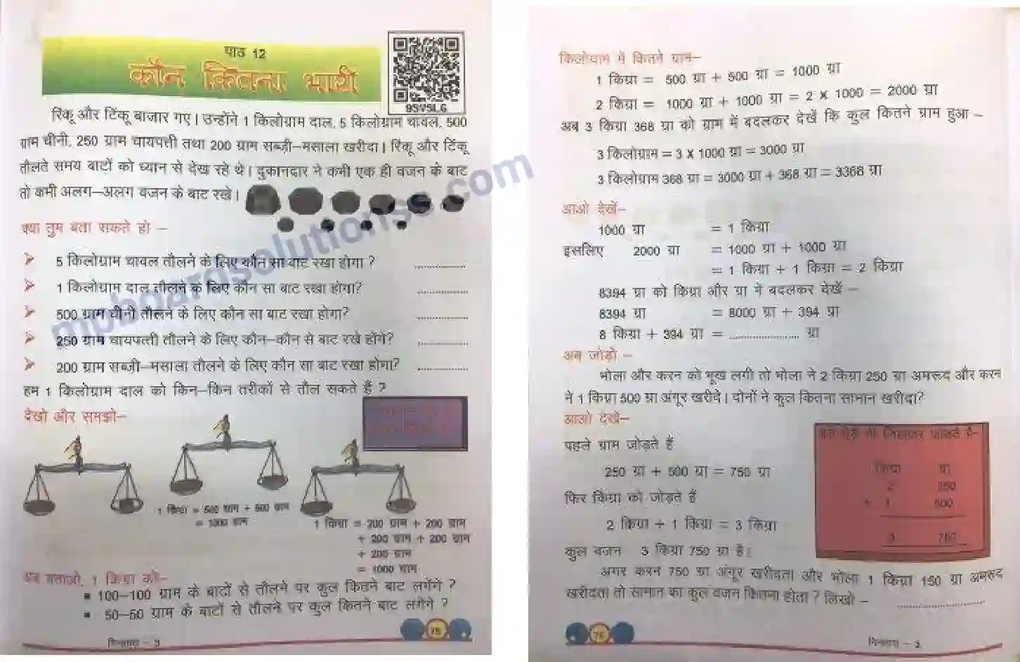 MP Board Book for Class 3 Mathematics कौन कितना भारी Image 1