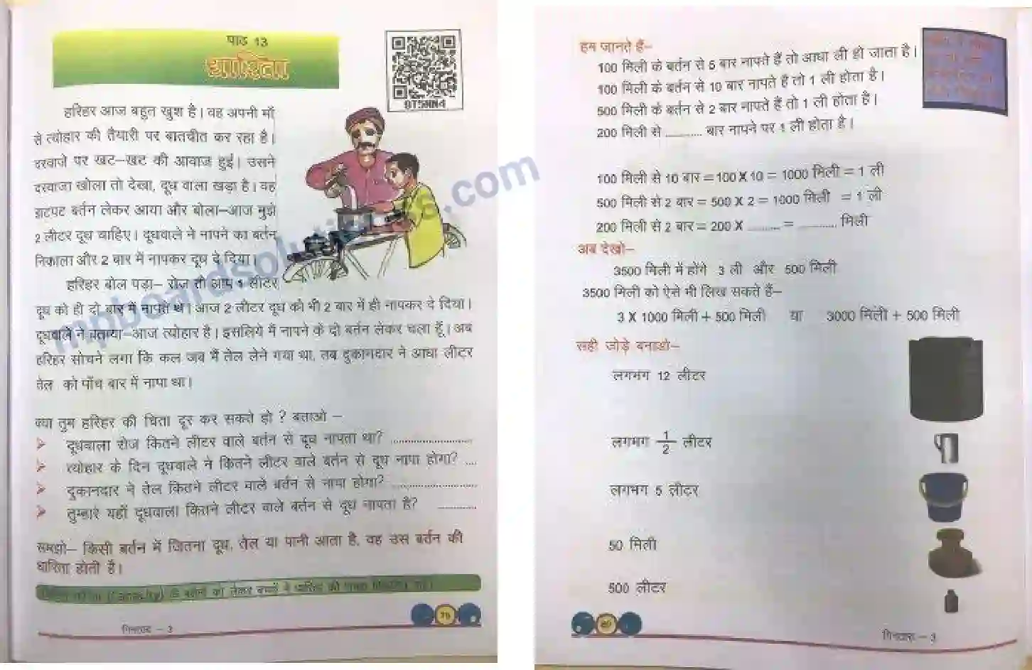MP Board Book for Class 3 Mathematics धारिता Image 1
