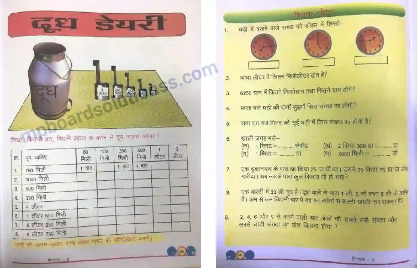 MP Board Book for Class 3 Mathematics धारिता Image 3
