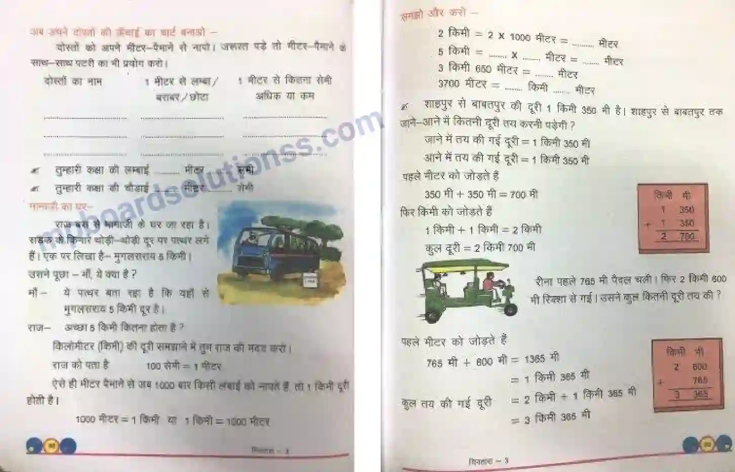 MP Board Book for Class 3 Mathematics कीकू नापे उछल-कूद कर Image 2