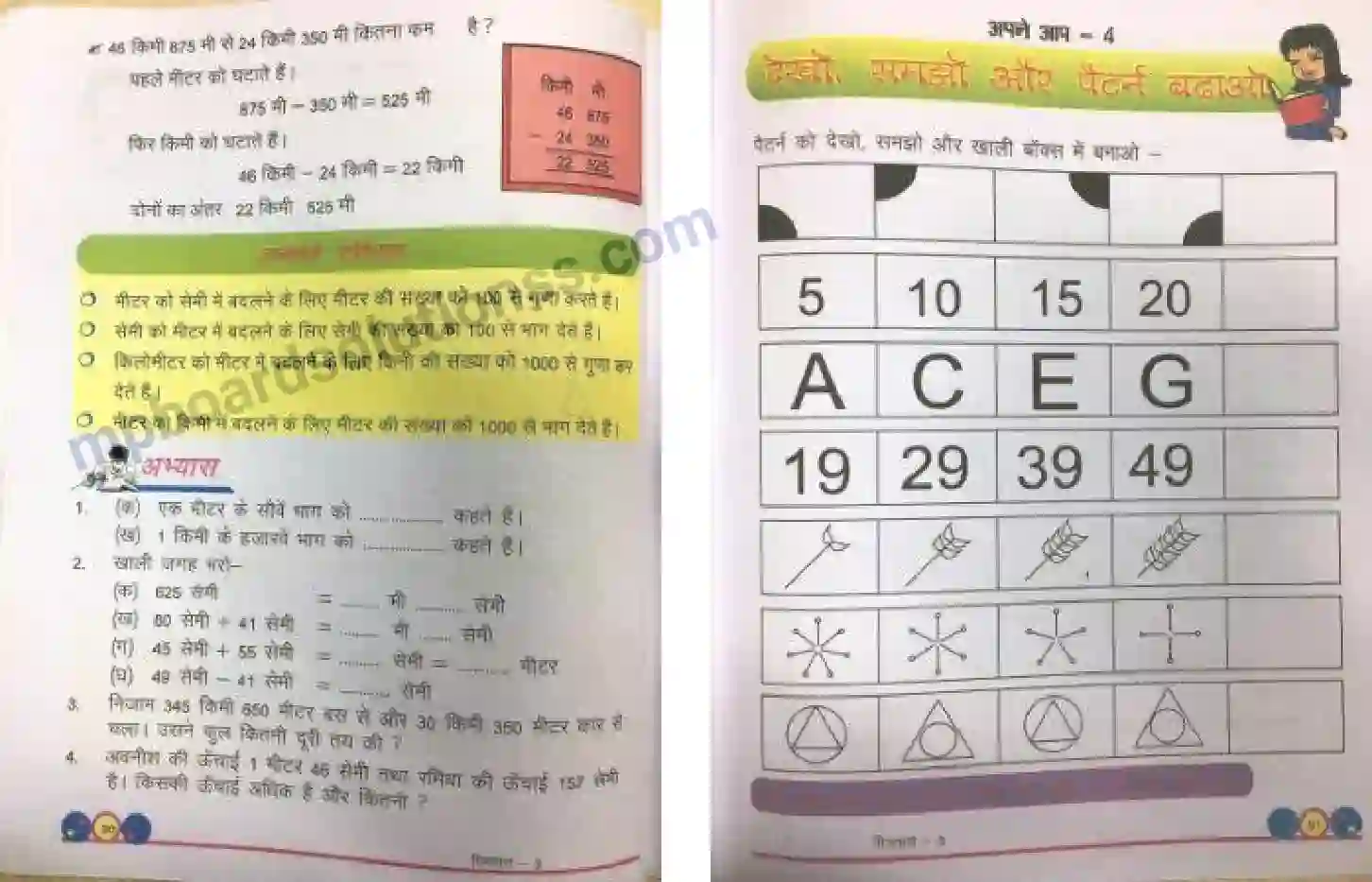 MP Board Book for Class 3 Mathematics कीकू नापे उछल-कूद कर Image 3