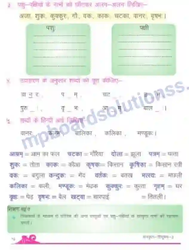 MP Board Book for Class 3 Sanskrit चित्रपाठ 1 Image 4