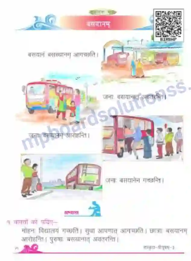 MP Board Book for Class 3 Sanskrit बसयानम् Image 1