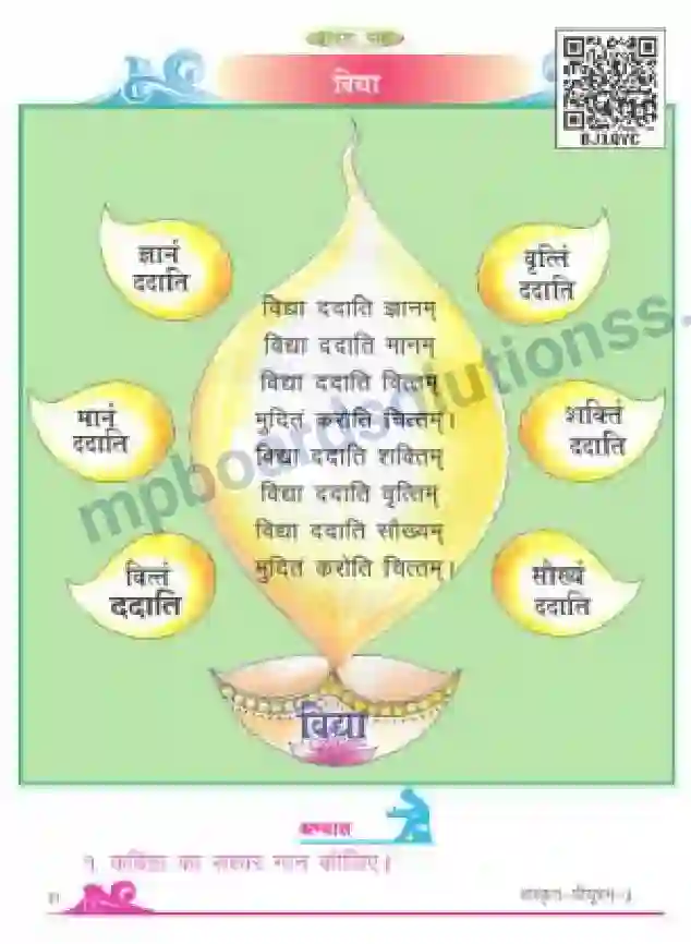 MP Board Book for Class 3 Sanskrit विद्या (विद्या) Image 1