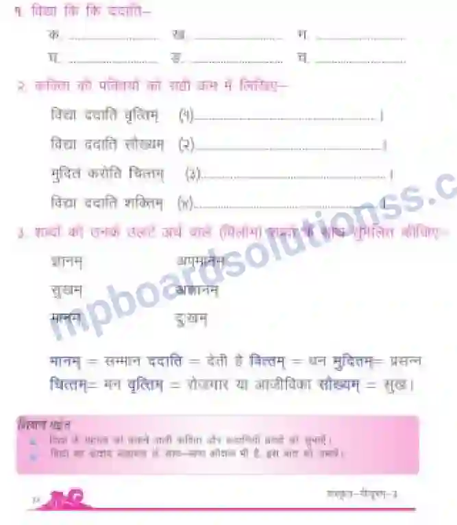 MP Board Book for Class 3 Sanskrit विद्या (विद्या) Image 2