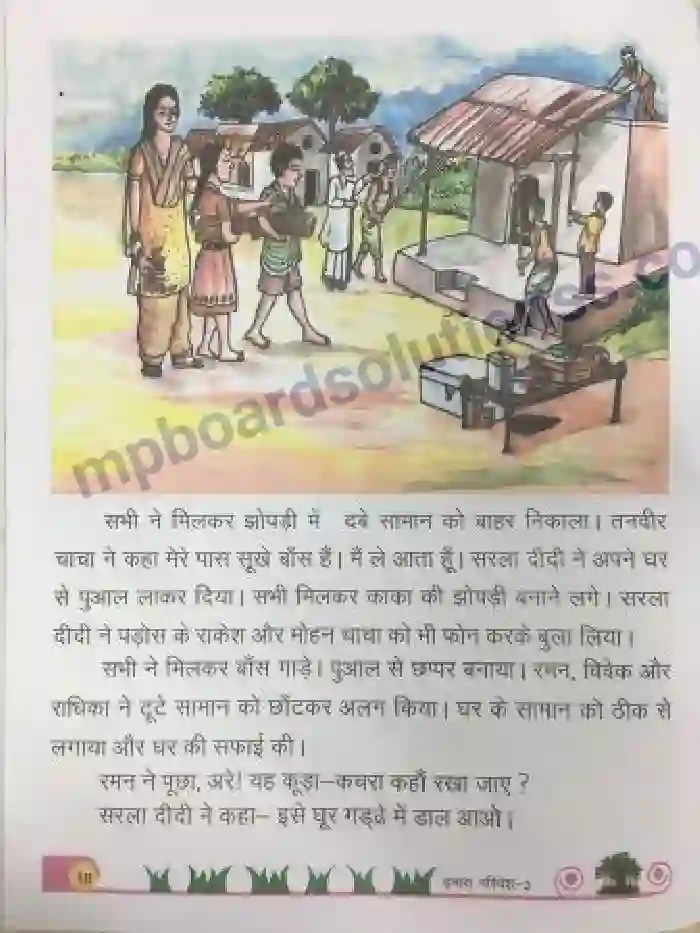 MP Board Book for Class 3 Environmental Studies पास पड़ोस Image 2