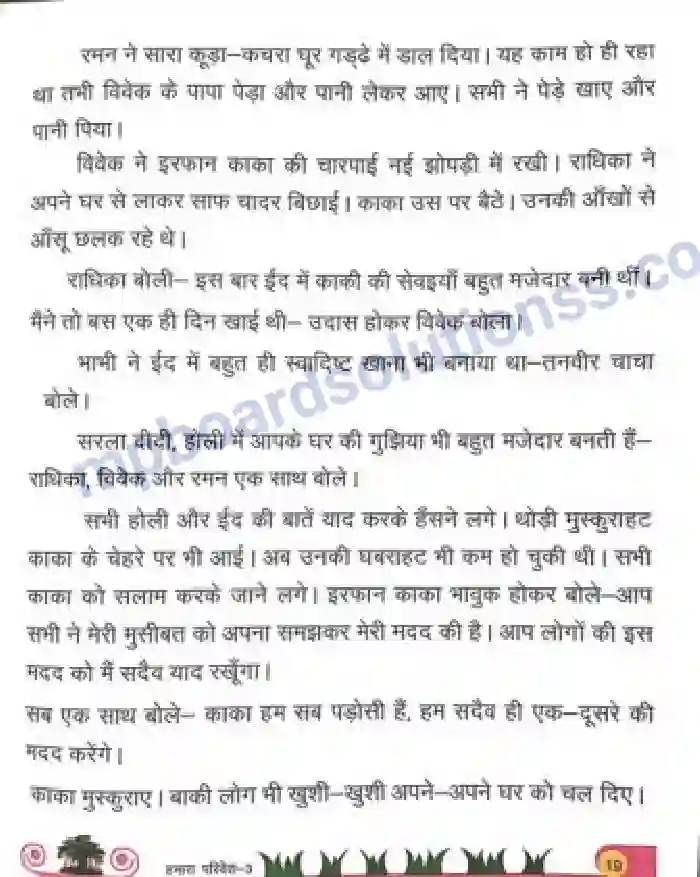 MP Board Book for Class 3 Environmental Studies पास पड़ोस Image 3