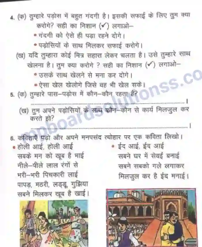 MP Board Book for Class 3 Environmental Studies पास पड़ोस Image 5