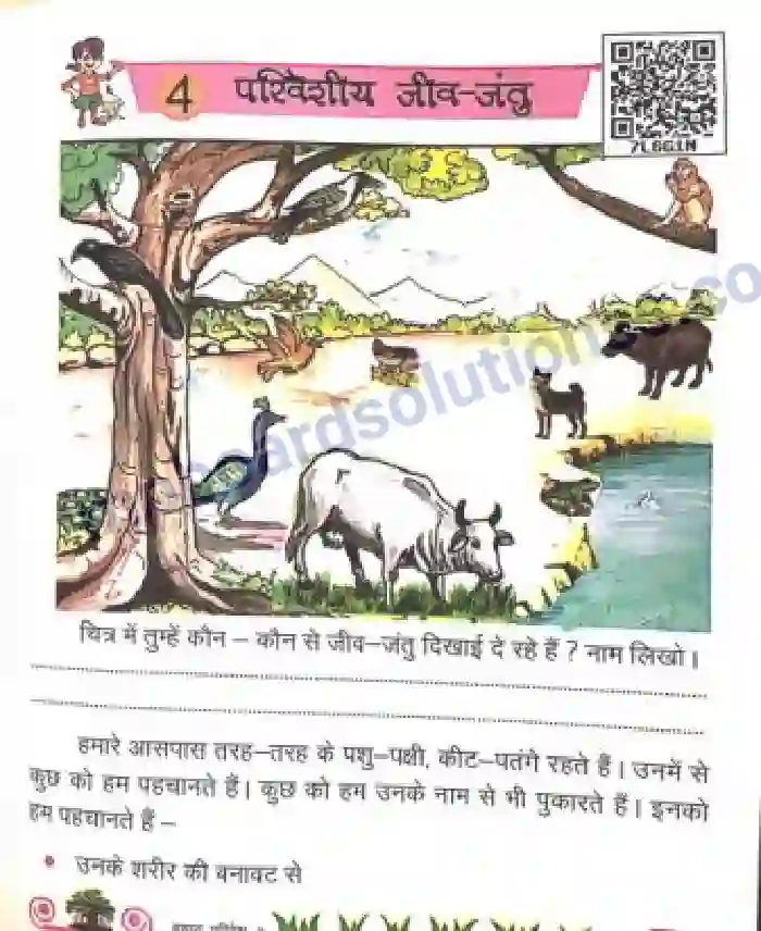 MP Board Book for Class 3 Environmental Studies परिवेशीय जीव जंतु Image 1