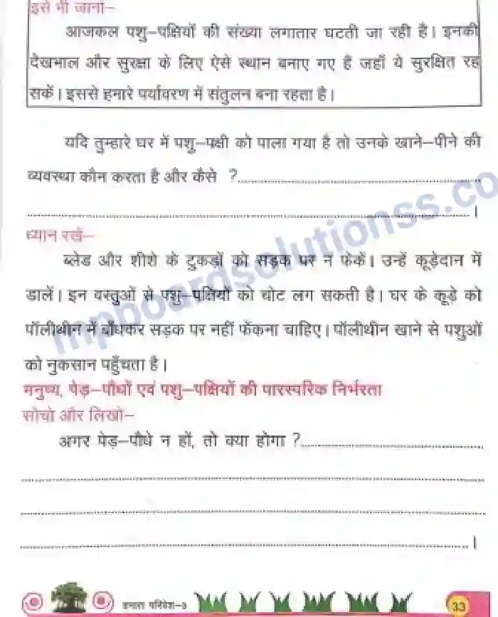MP Board Book for Class 3 Environmental Studies परिवेशीय जीव जंतु Image 4