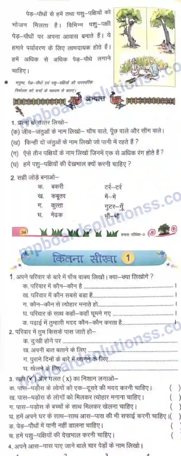 MP Board Book for Class 3 Environmental Studies परिवेशीय जीव जंतु Image 5