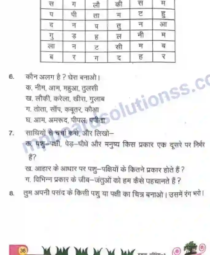 MP Board Book for Class 3 Environmental Studies परिवेशीय जीव जंतु Image 6