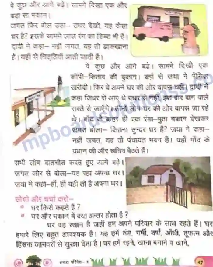MP Board Book for Class 3 Environmental Studies हमारा घर Image 2