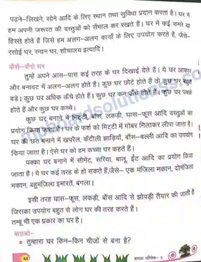 MP Board Book for Class 3 Environmental Studies हमारा घर Image 3