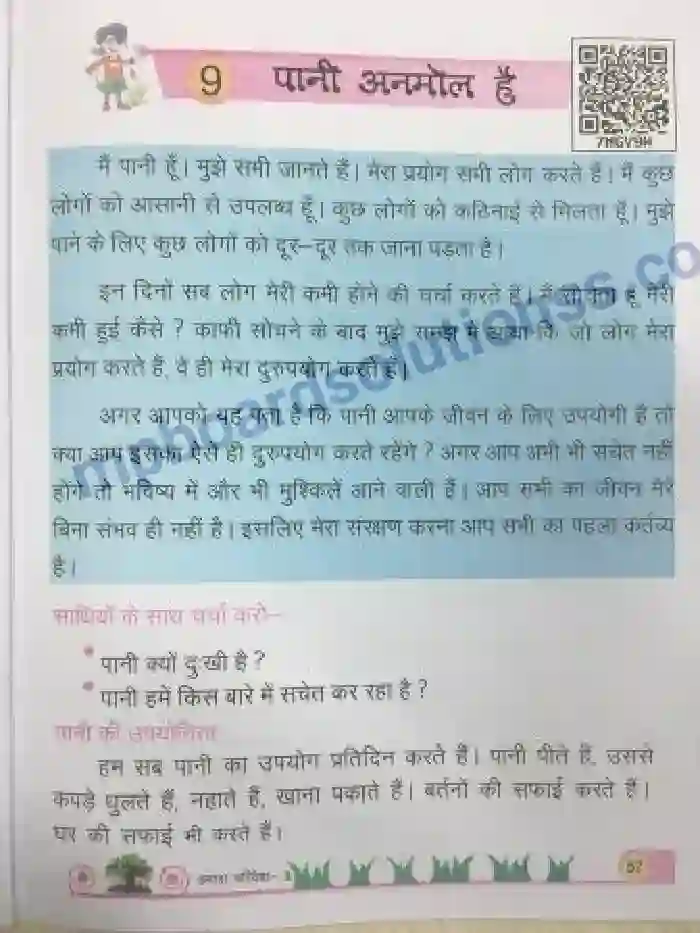 MP Board Book for Class 3 Environmental Studies पानी अनमोल है Image 1