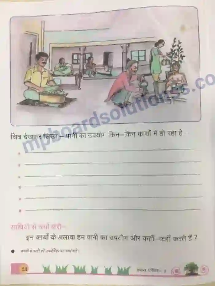 MP Board Book for Class 3 Environmental Studies पानी अनमोल है Image 2