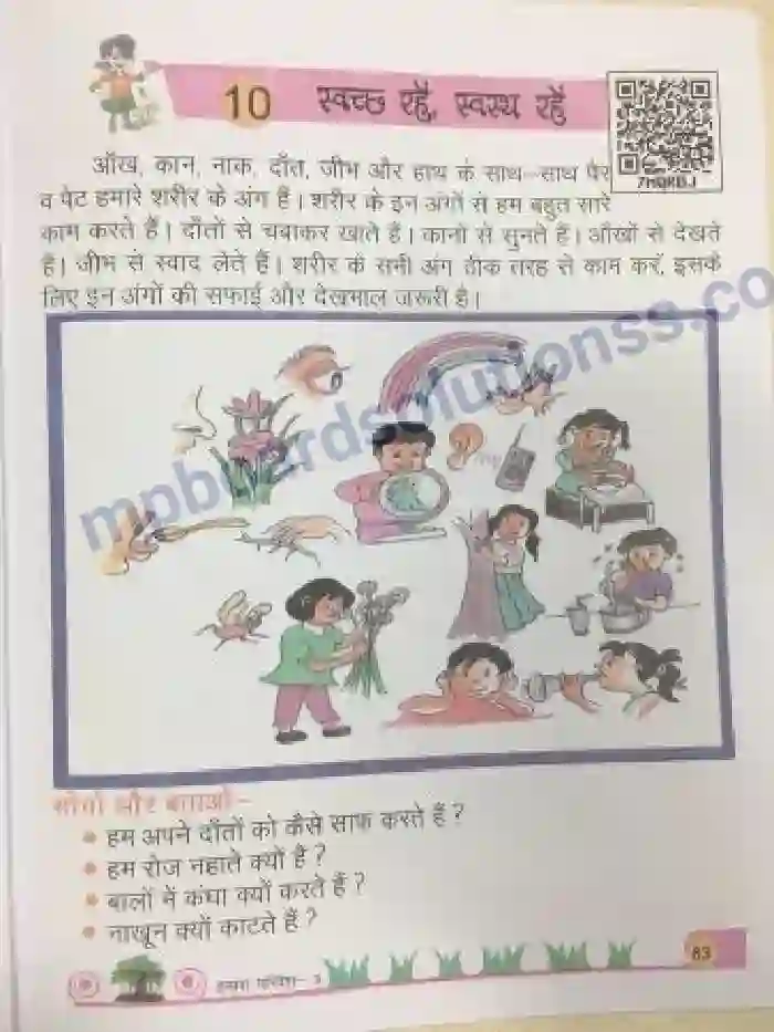 MP Board Book for Class 3 Environmental Studies स्वच्छ रहें स्वस्थ रहें Image 1