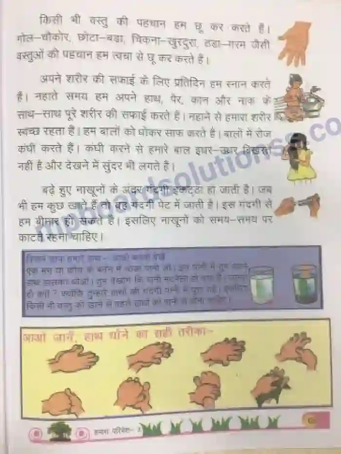 MP Board Book for Class 3 Environmental Studies स्वच्छ रहें स्वस्थ रहें Image 3