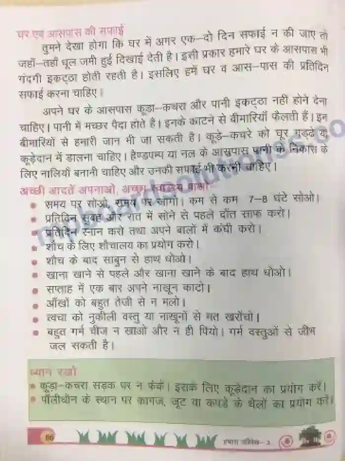 MP Board Book for Class 3 Environmental Studies स्वच्छ रहें स्वस्थ रहें Image 4