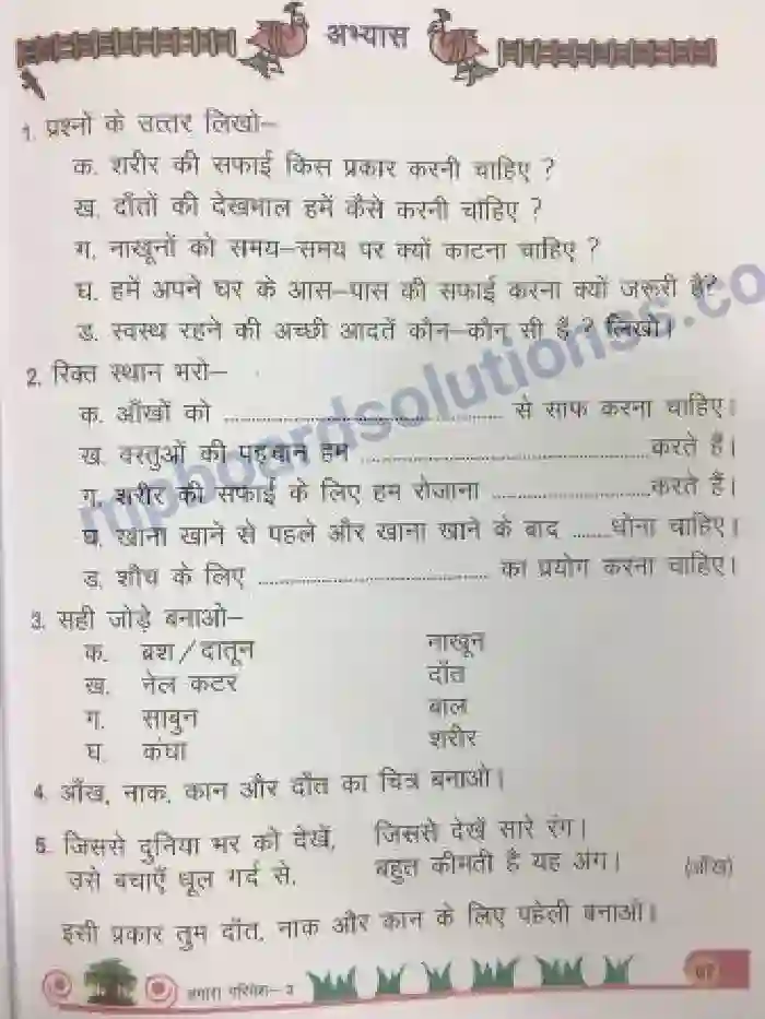 MP Board Book for Class 3 Environmental Studies स्वच्छ रहें स्वस्थ रहें Image 5