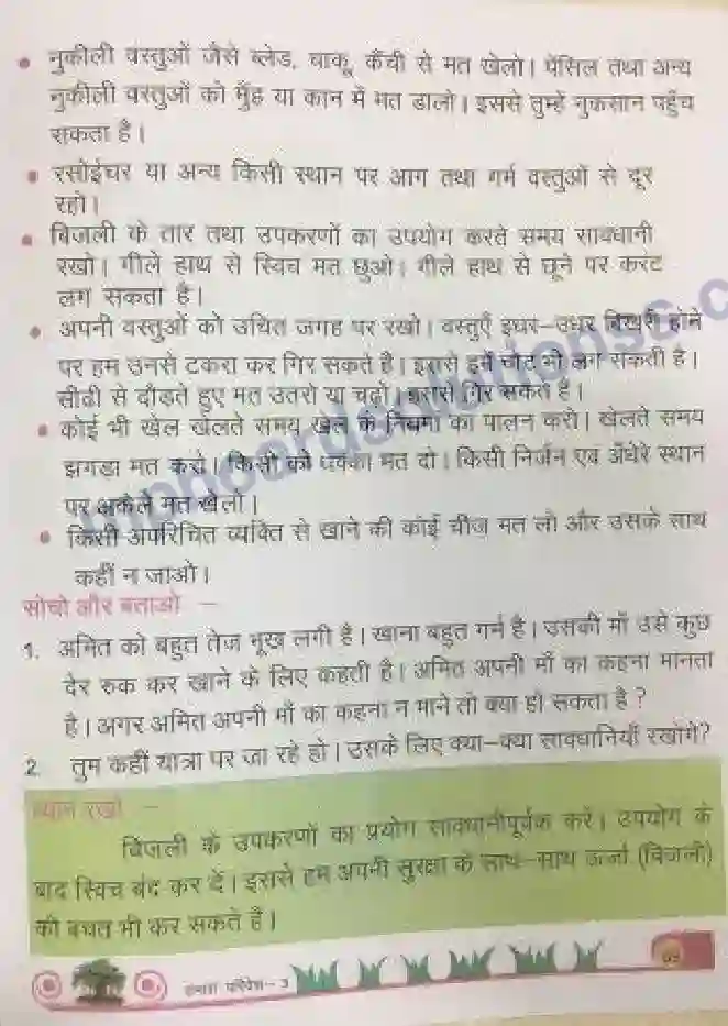 MP Board Book for Class 3 Environmental Studies हमारी सुरक्षा Image 2