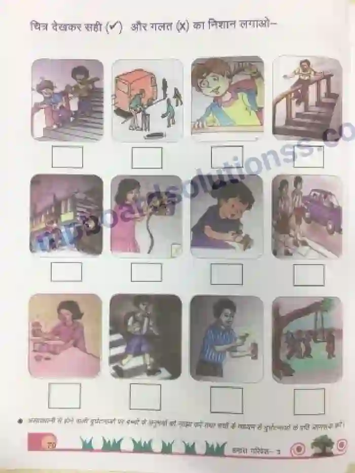MP Board Book for Class 3 Environmental Studies हमारी सुरक्षा Image 3