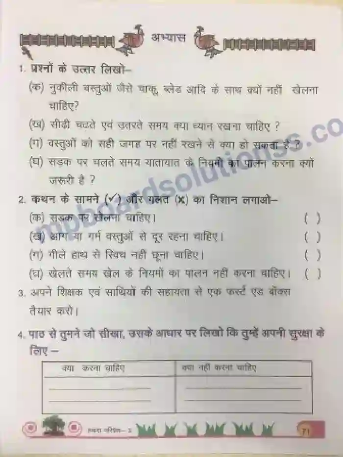 MP Board Book for Class 3 Environmental Studies हमारी सुरक्षा Image 4