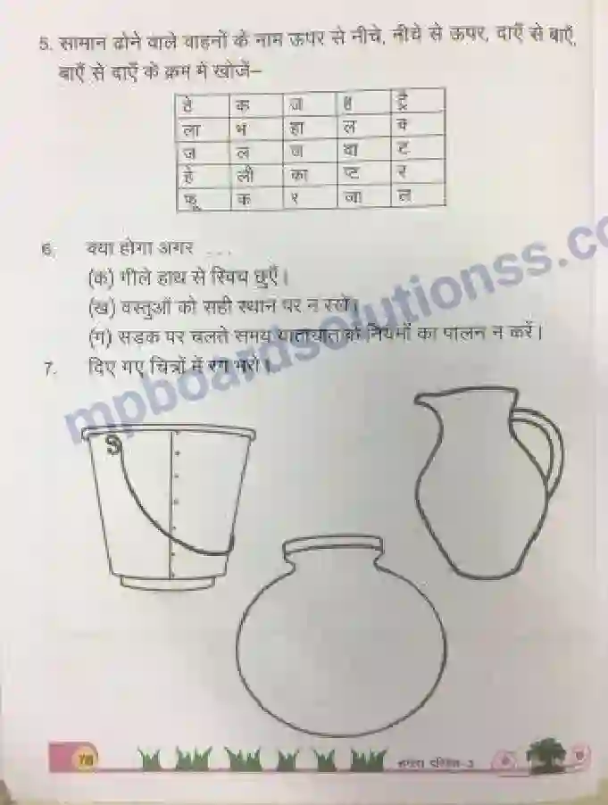 MP Board Book for Class 3 Environmental Studies यातायात के साधन Image 7