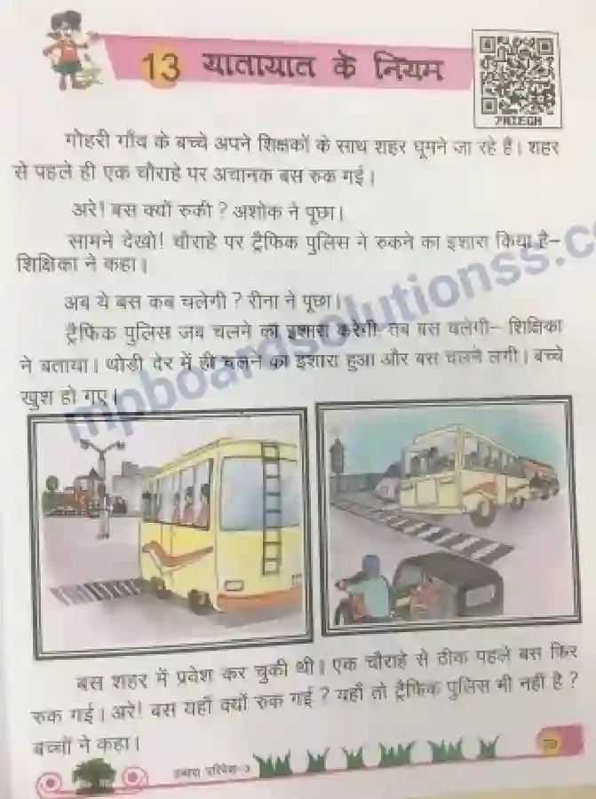 MP Board Book for Class 3 Environmental Studies संचार के नियम Image 1