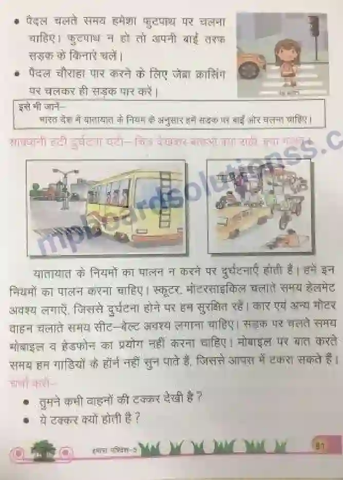 MP Board Book for Class 3 Environmental Studies संचार के नियम Image 3