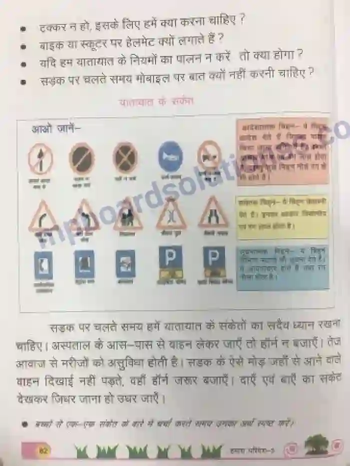 MP Board Book for Class 3 Environmental Studies संचार के नियम Image 4