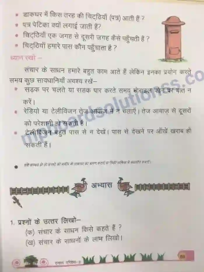MP Board Book for Class 3 Environmental Studies संचार के साधन Image 5