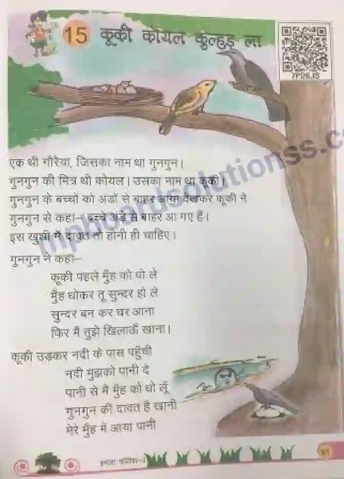 MP Board Book for Class 3 Environmental Studies कूकी कोयल कुल्हड़ ला Image 1