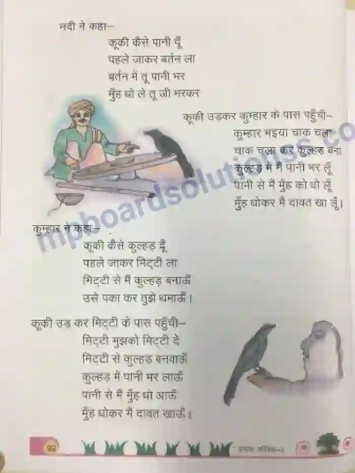 MP Board Book for Class 3 Environmental Studies कूकी कोयल कुल्हड़ ला Image 2