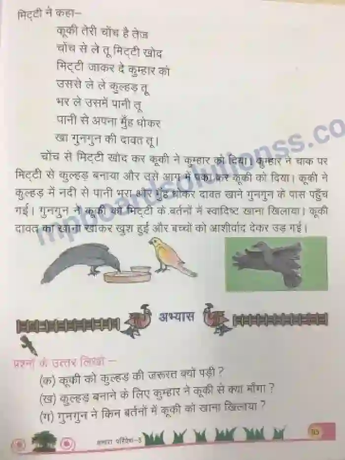MP Board Book for Class 3 Environmental Studies कूकी कोयल कुल्हड़ ला Image 3