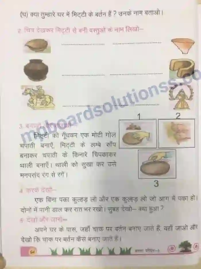 MP Board Book for Class 3 Environmental Studies कूकी कोयल कुल्हड़ ला Image 4