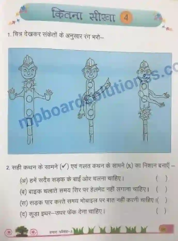 MP Board Book for Class 3 Environmental Studies कूकी कोयल कुल्हड़ ला Image 5