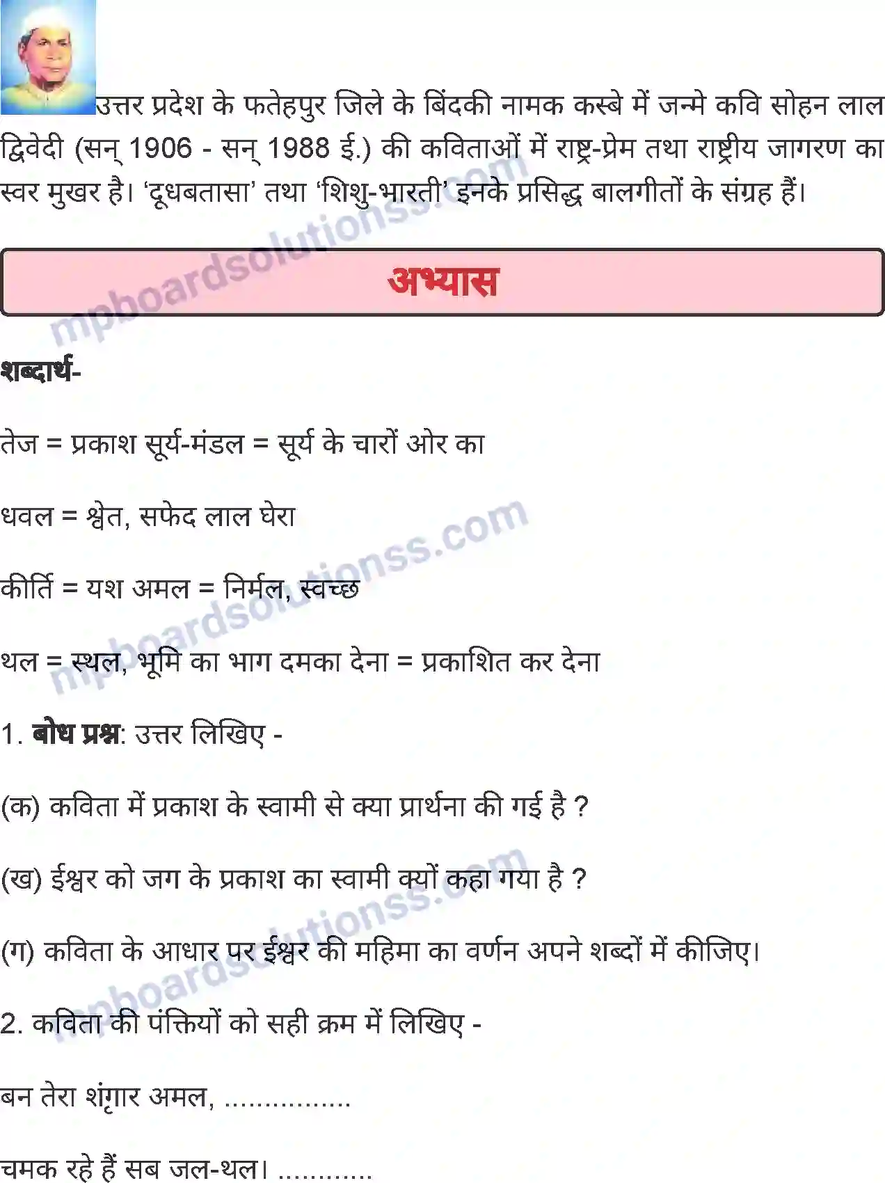 MP Board Book for Class 4 Hindi हे जग के स्वामी! Image 2