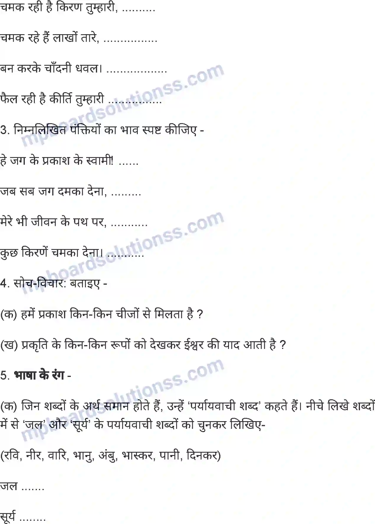 MP Board Book for Class 4 Hindi हे जग के स्वामी! Image 3