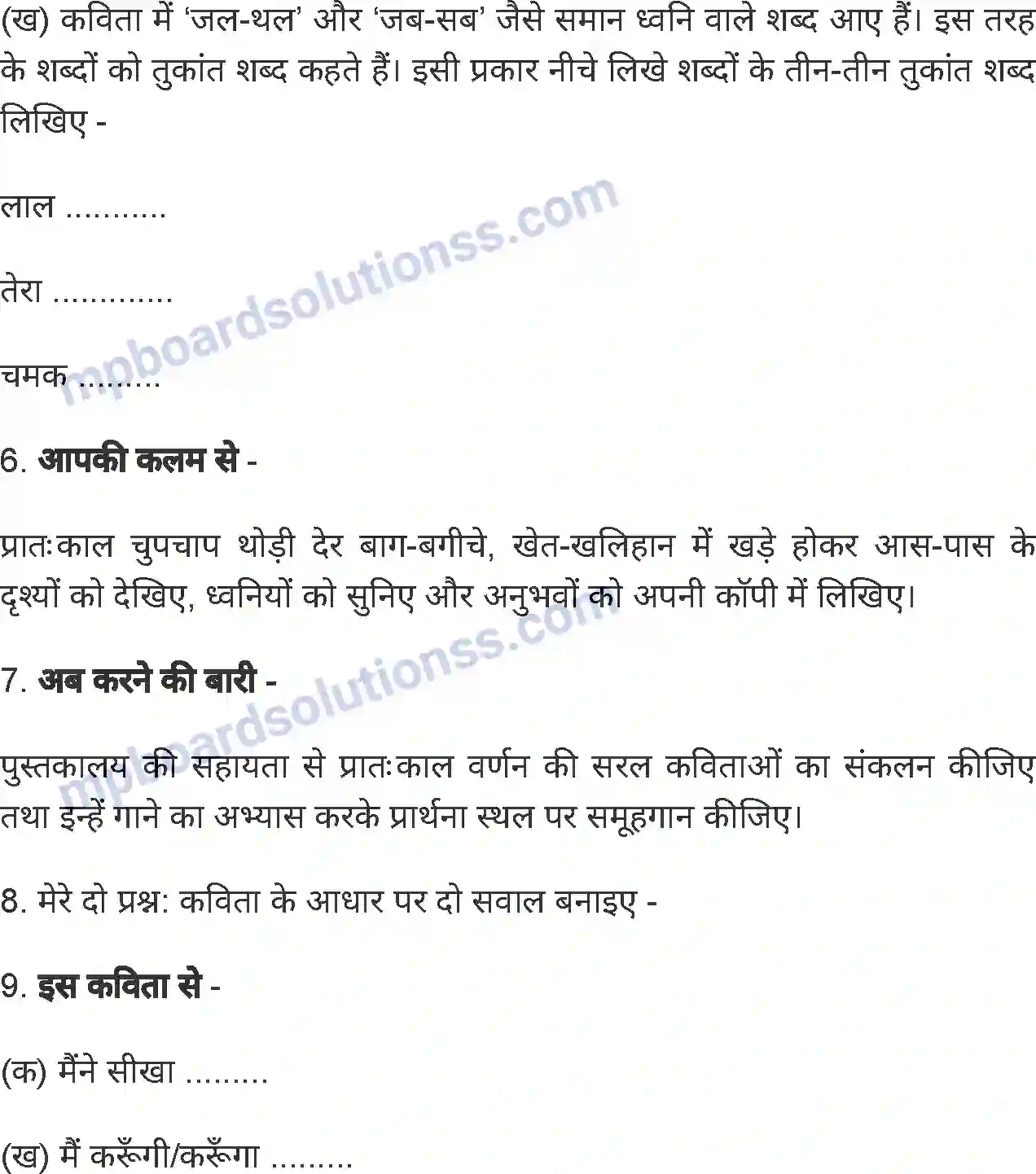 MP Board Book for Class 4 Hindi हे जग के स्वामी! Image 4