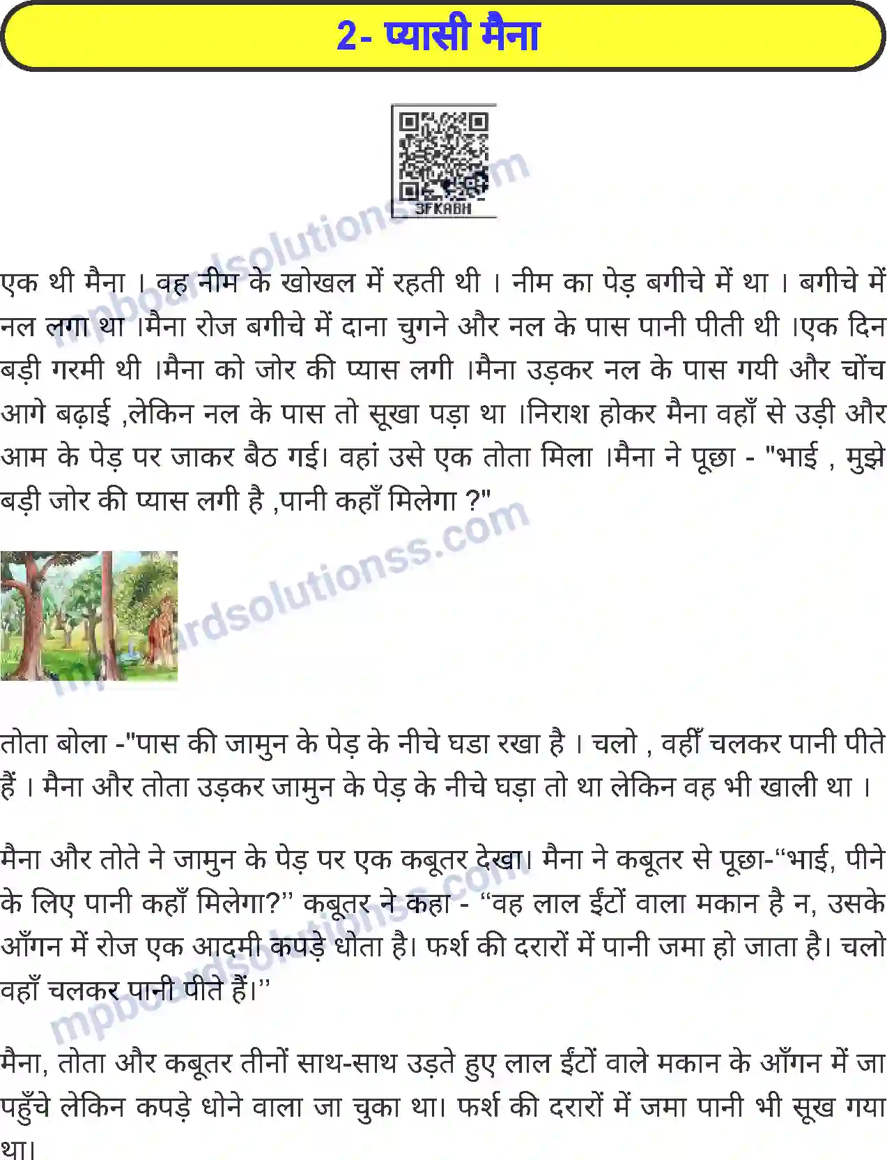 MP Board Book for Class 4 Hindi प्यासी मैना Image 1