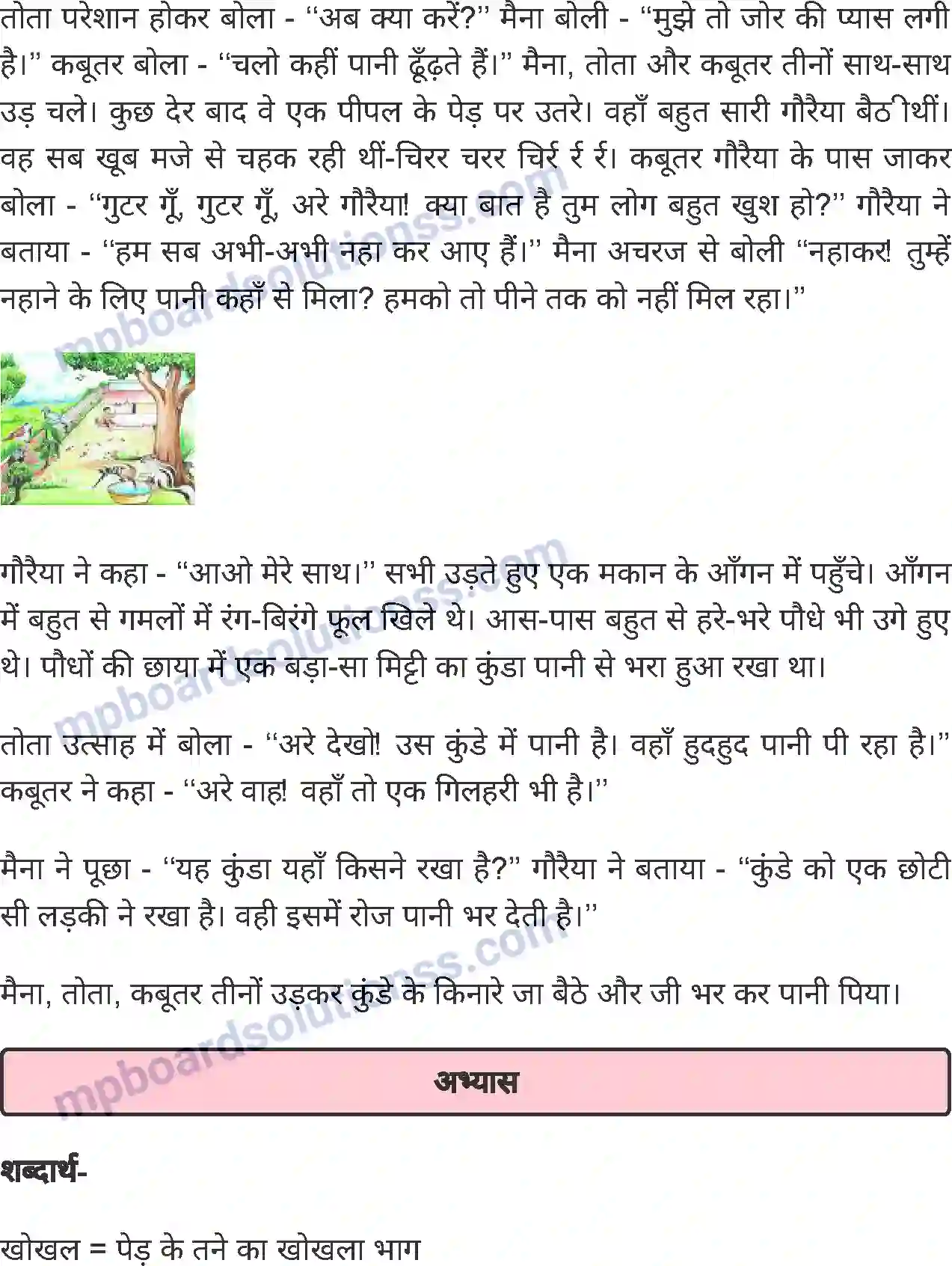 MP Board Book for Class 4 Hindi प्यासी मैना Image 2