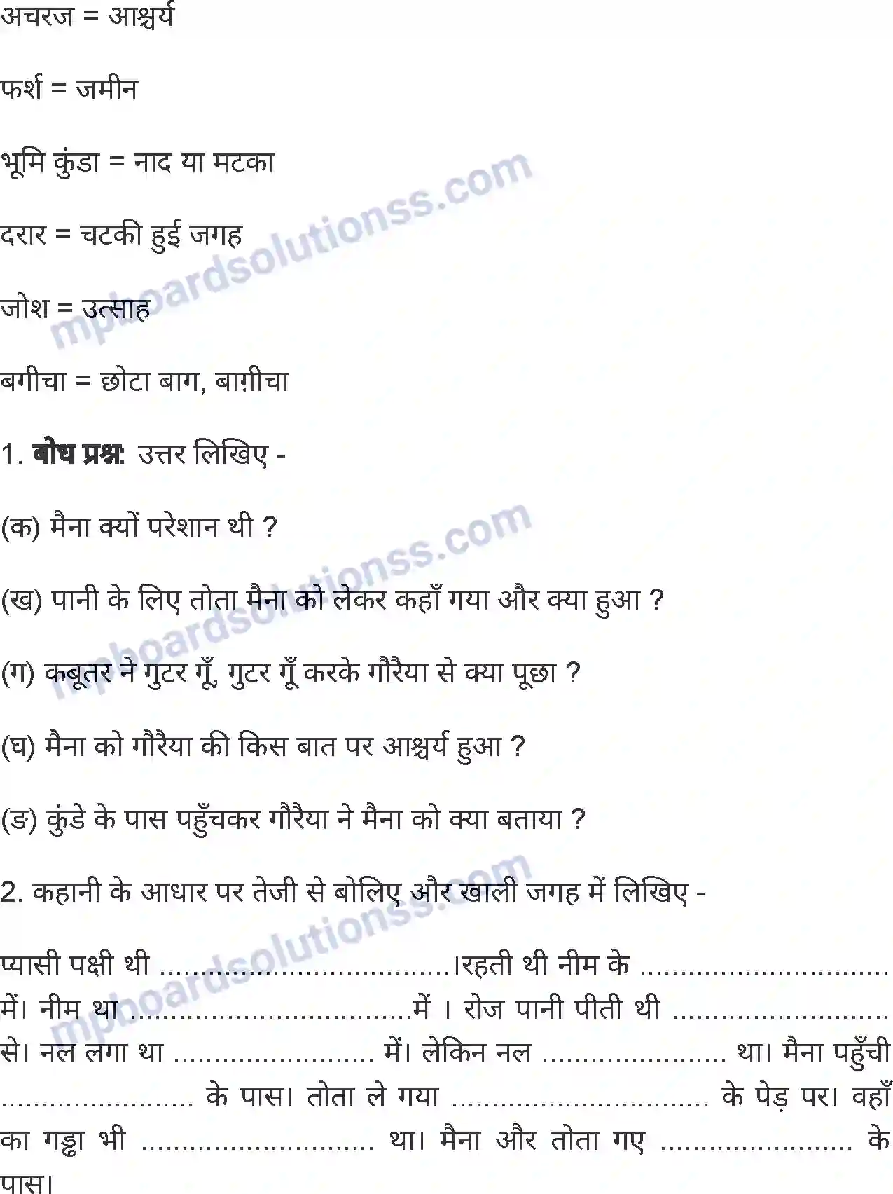 MP Board Book for Class 4 Hindi प्यासी मैना Image 3