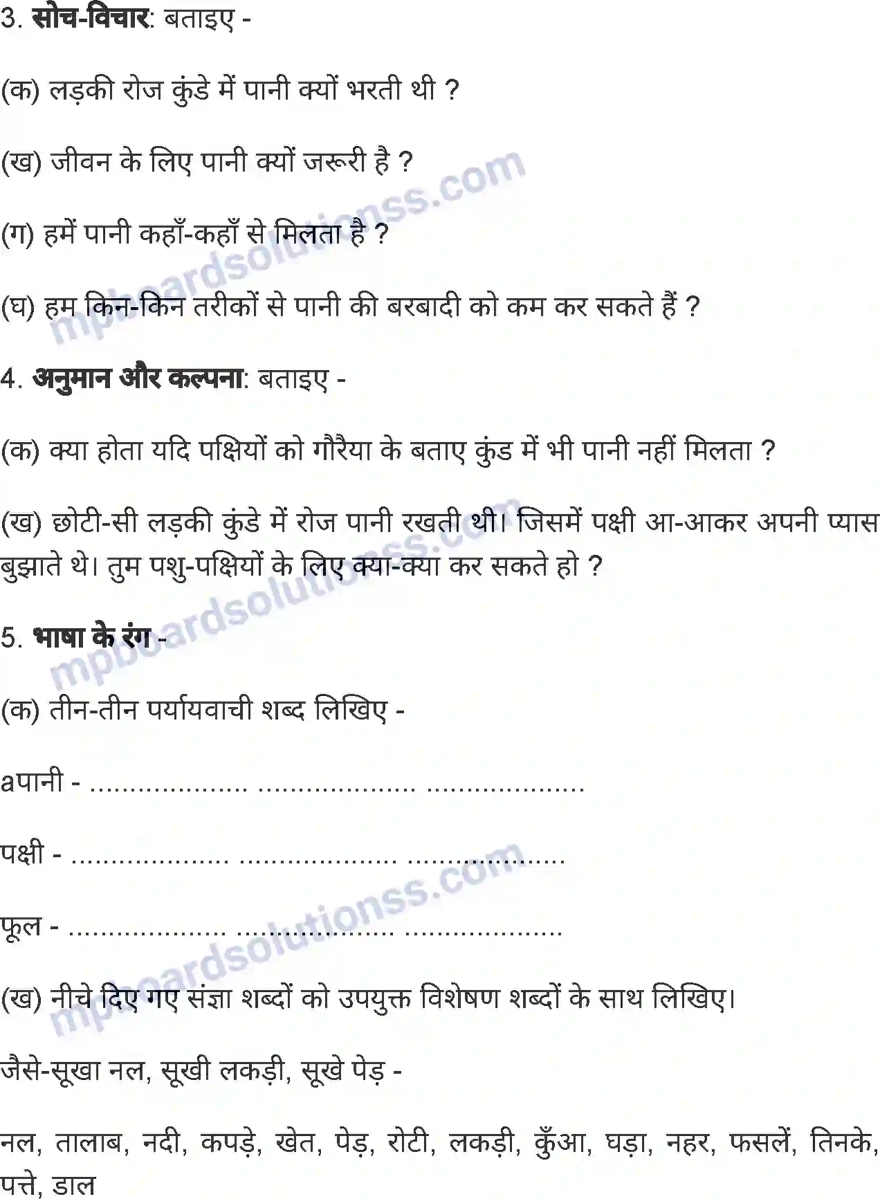 MP Board Book for Class 4 Hindi प्यासी मैना Image 4