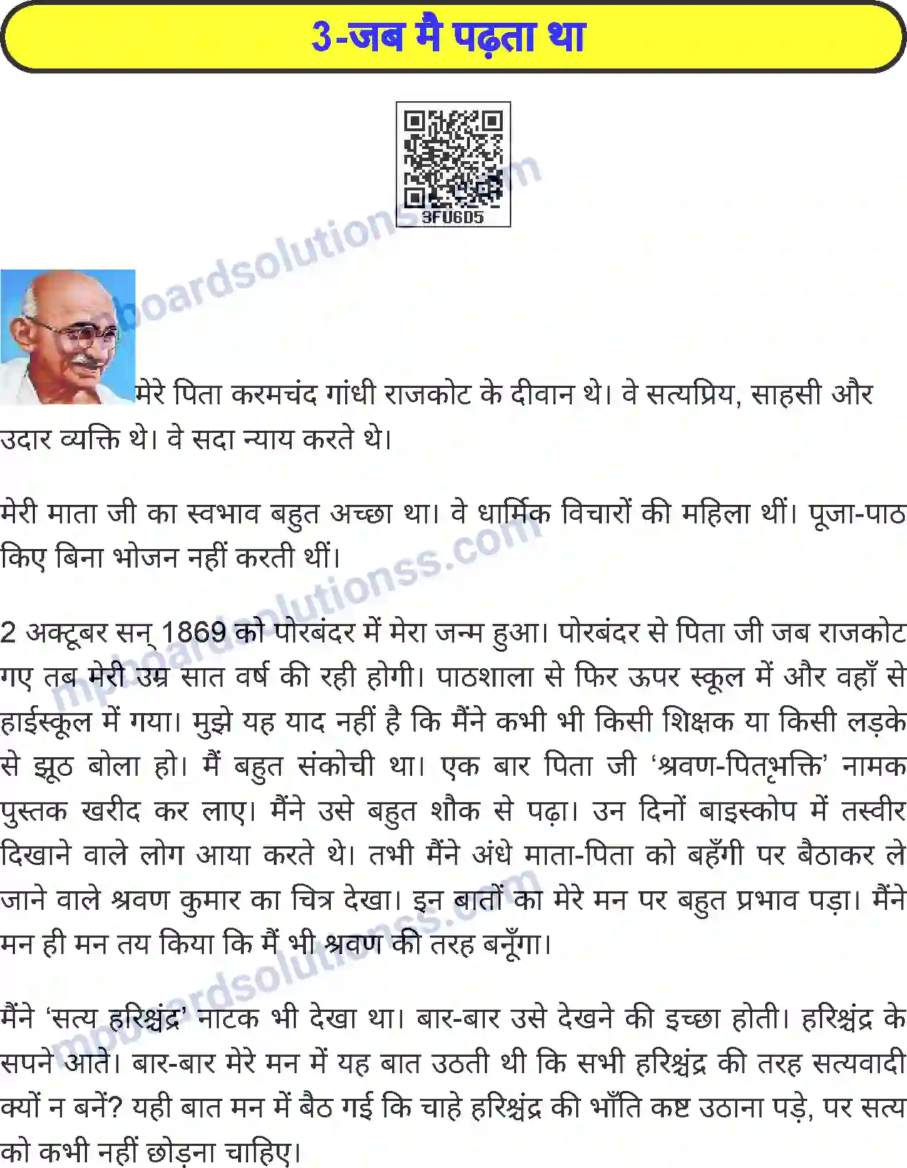 MP Board Book for Class 4 Hindi जब मैं पढ़ता था Image 1