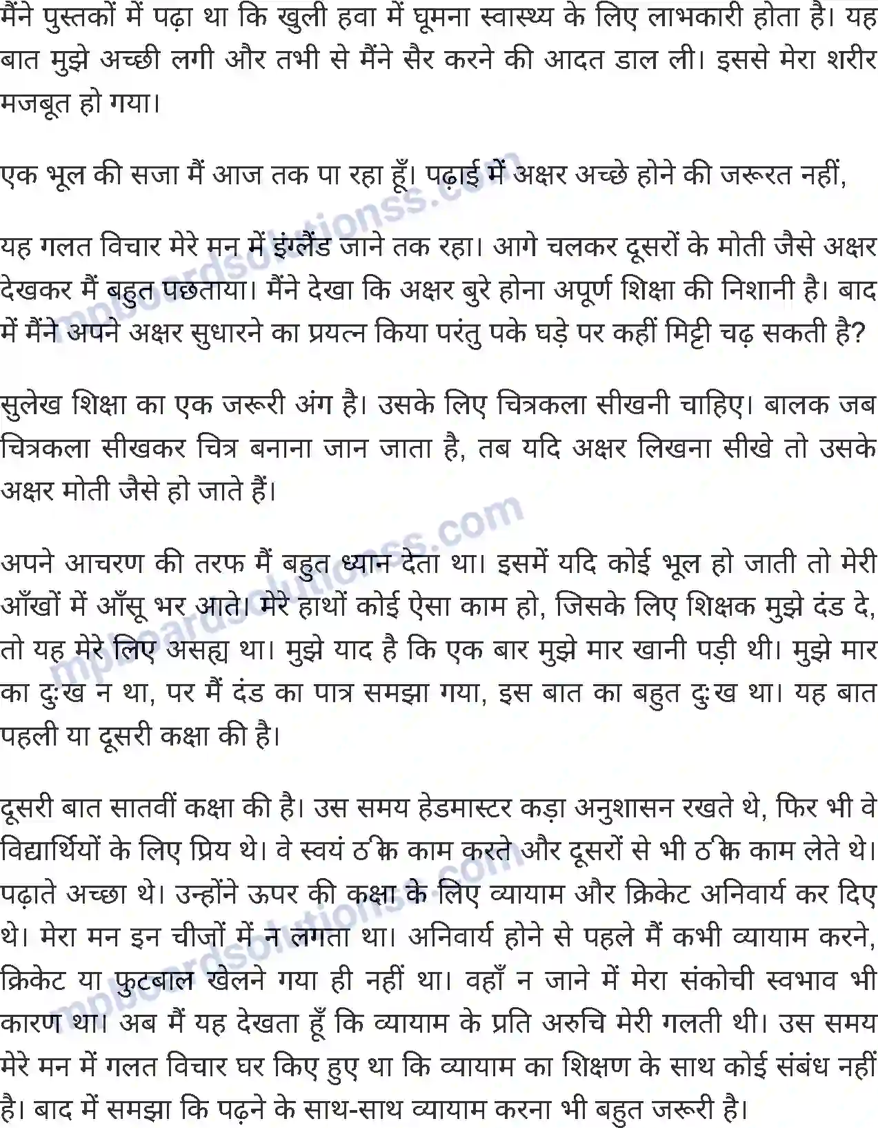 MP Board Book for Class 4 Hindi जब मैं पढ़ता था Image 2